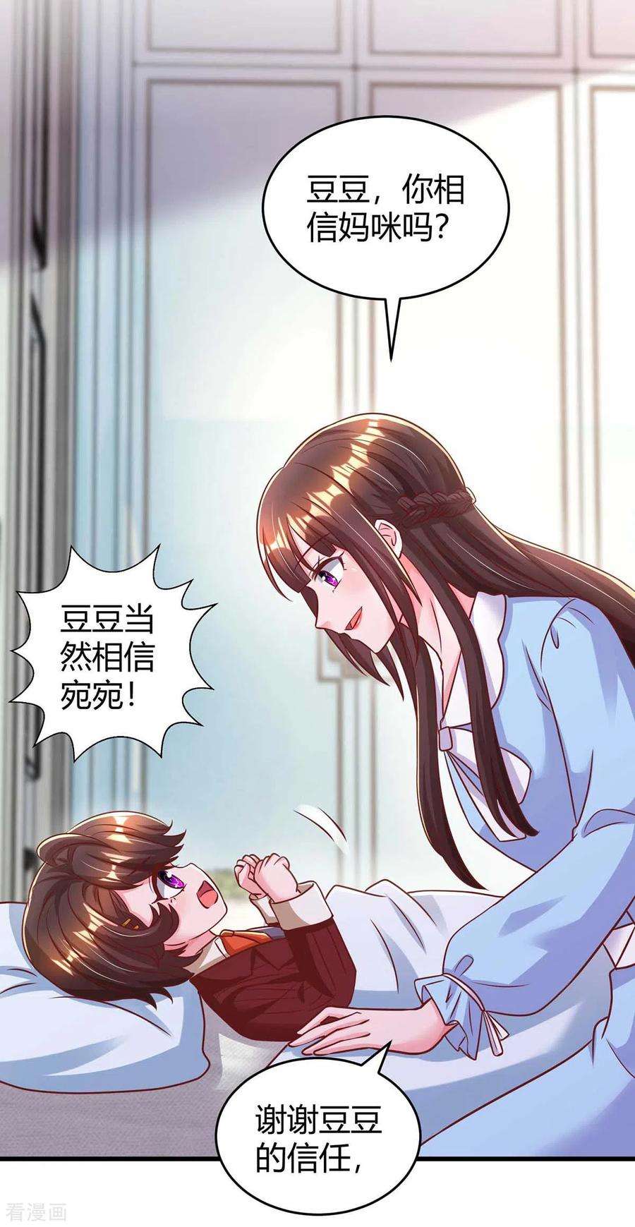 霸道总裁求抱抱237话 诈出效果了