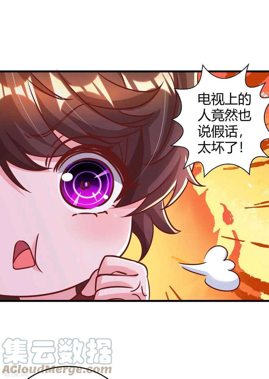 霸道总裁求抱抱237话 诈出效果了