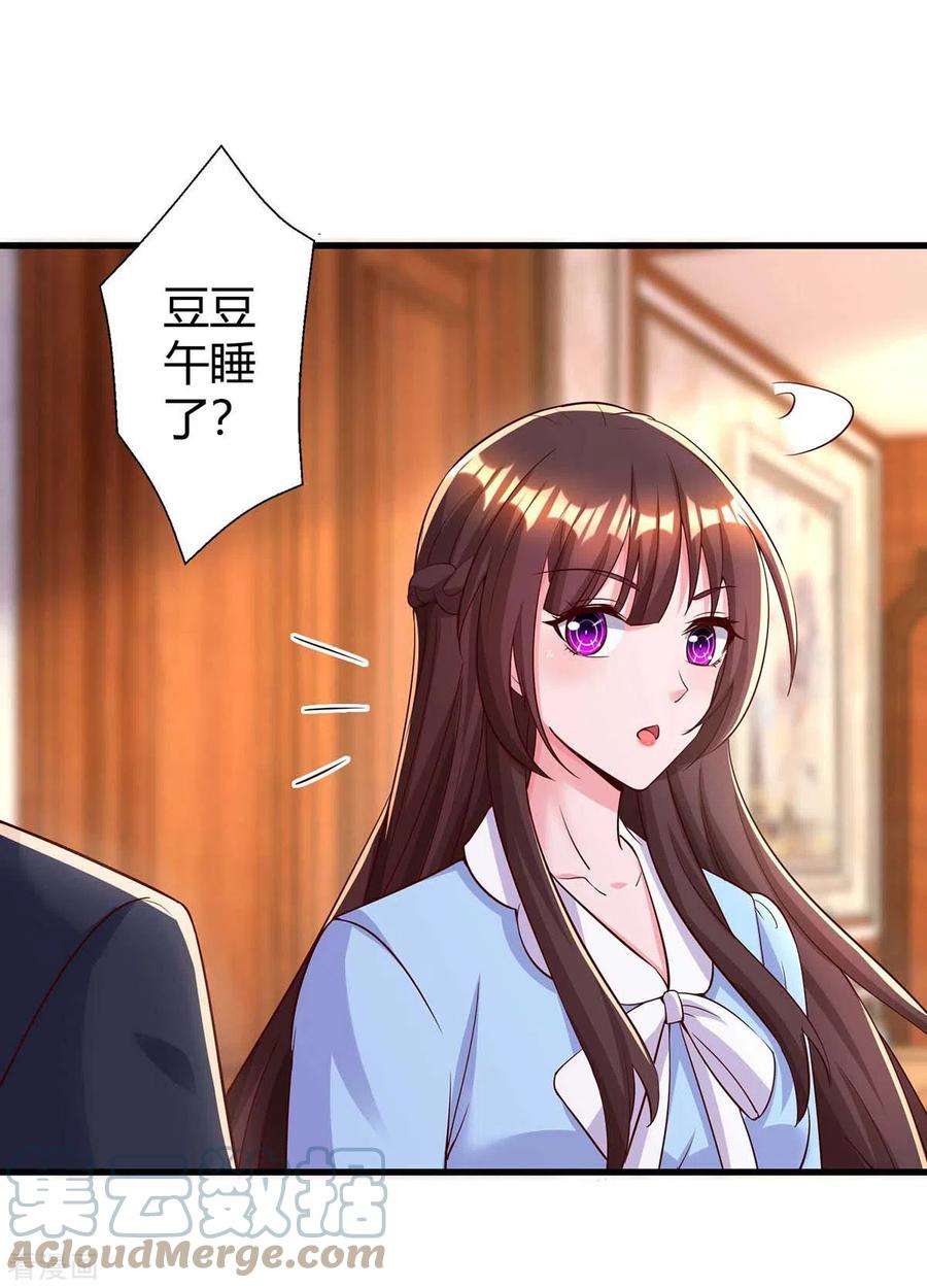 霸道总裁求抱抱237话 诈出效果了