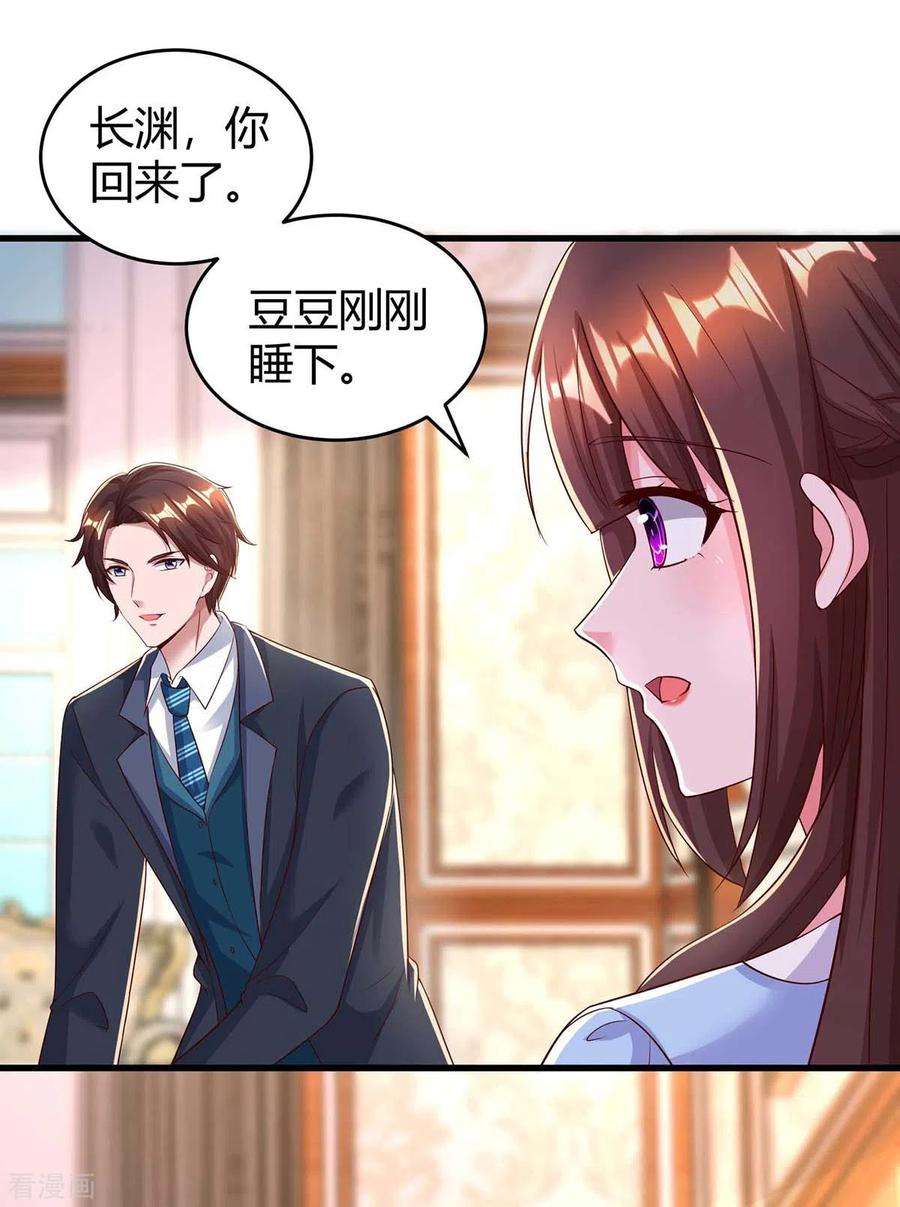霸道总裁求抱抱237话 诈出效果了