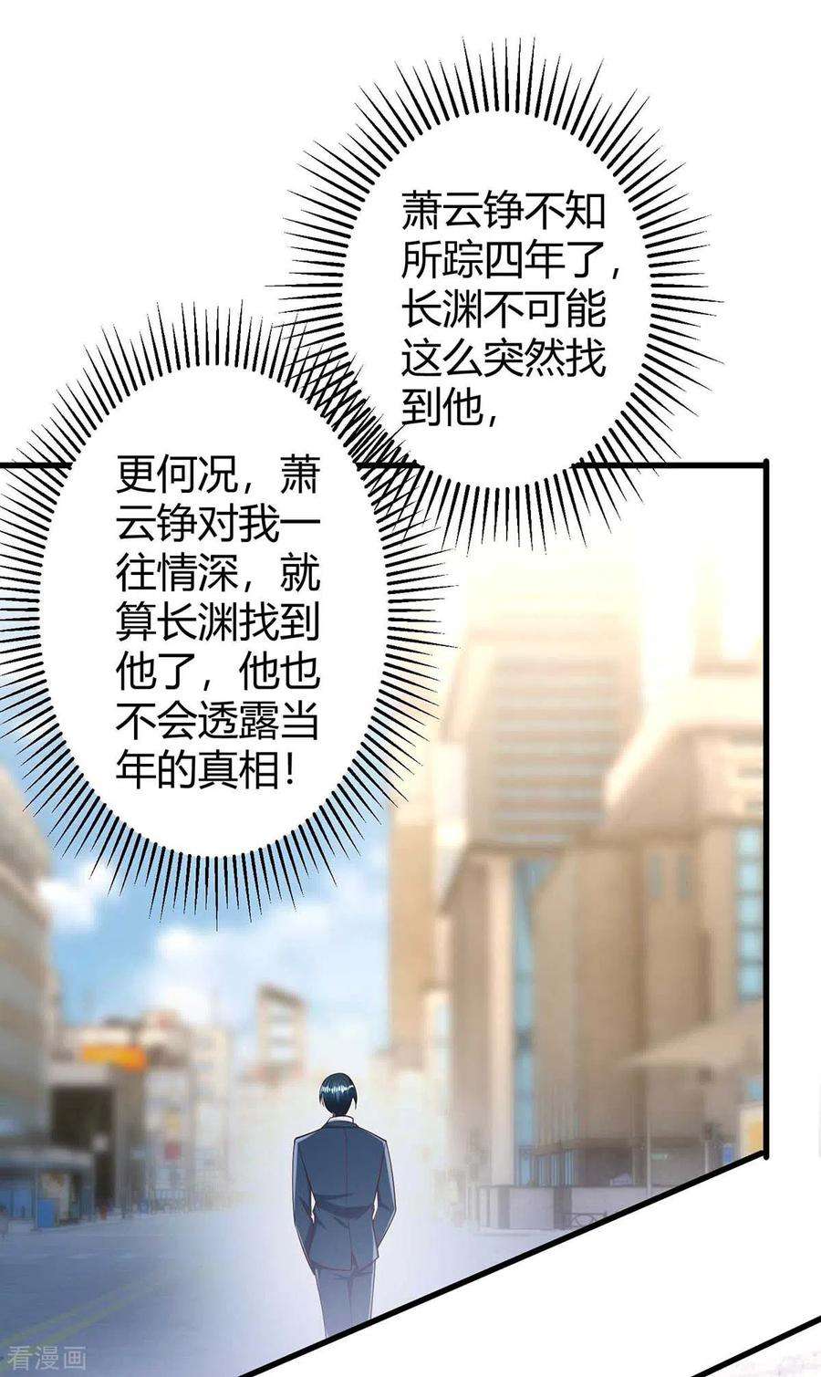 霸道总裁求抱抱237话 诈出效果了