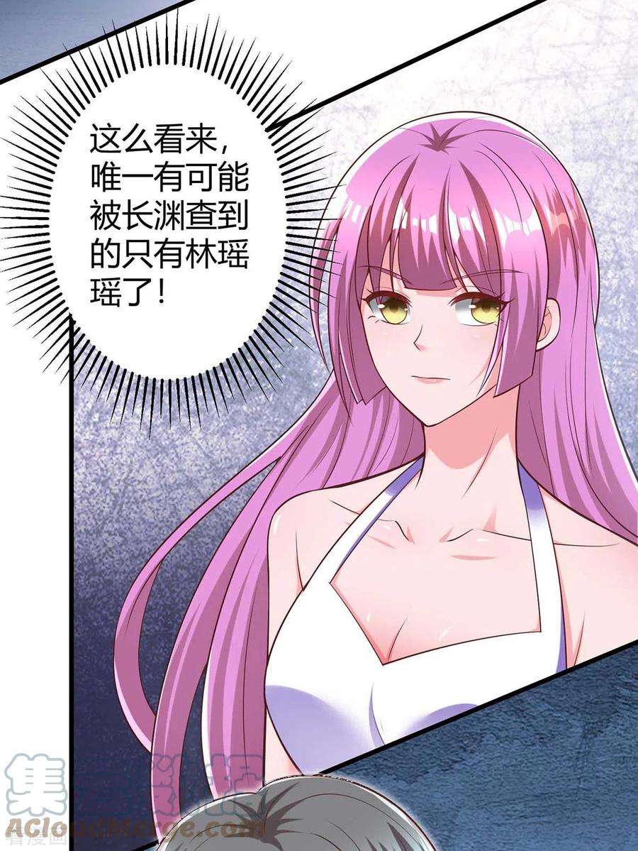 霸道总裁求抱抱237话 诈出效果了