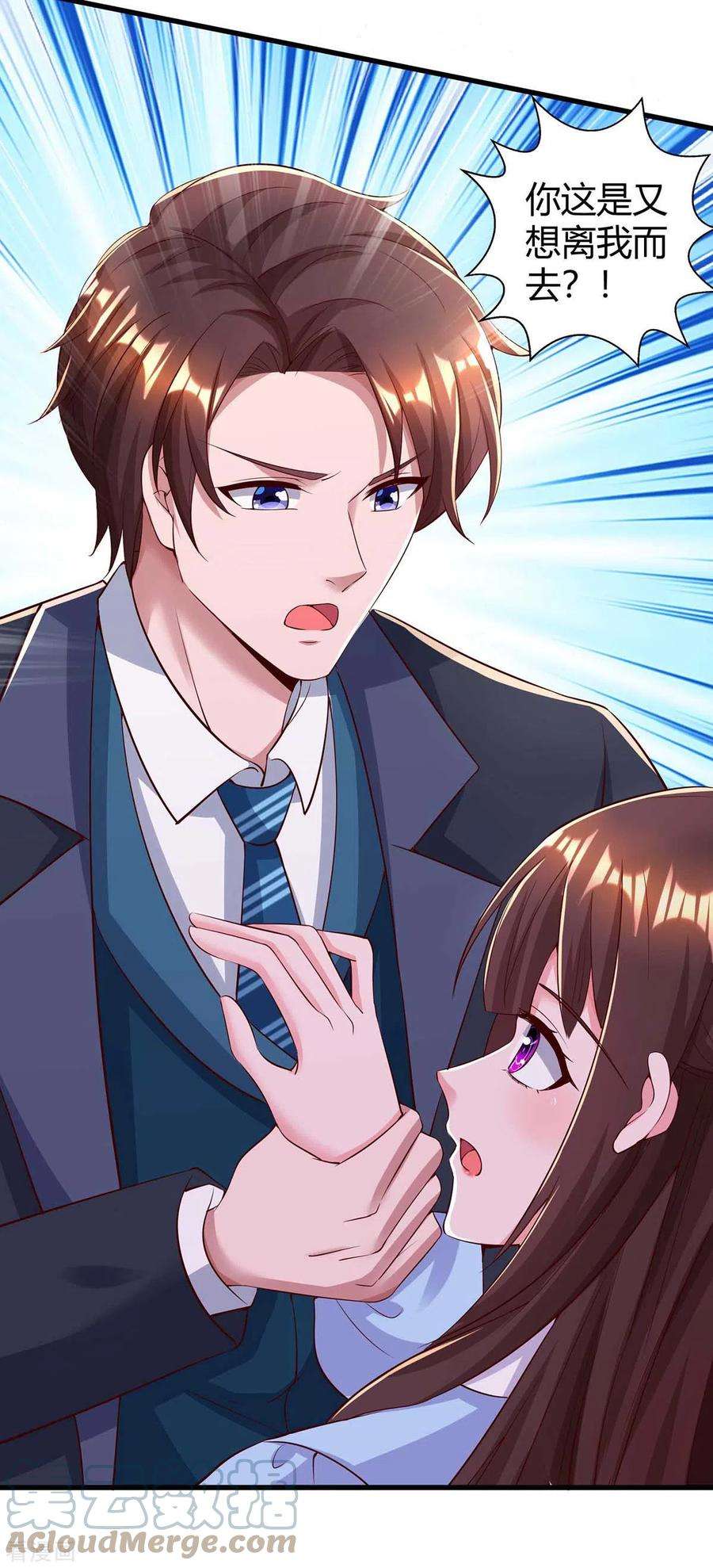 霸道总裁求抱抱238话 我早就受够了