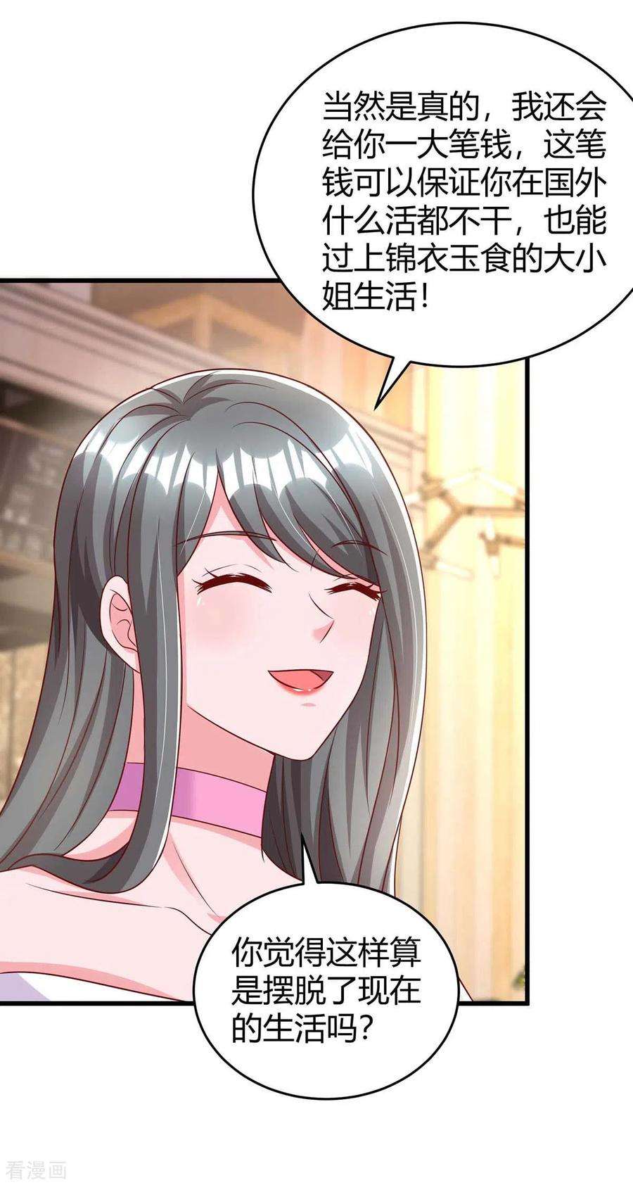 霸道总裁求抱抱239话 让你消失