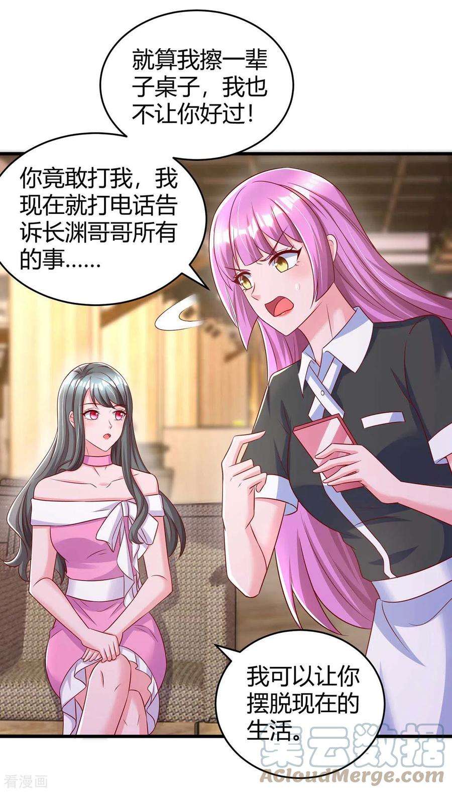 霸道总裁求抱抱239话 让你消失