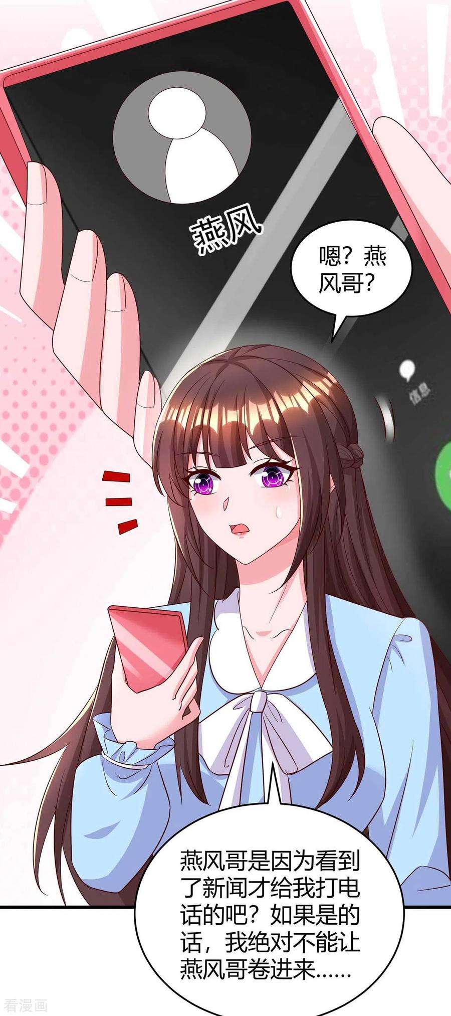 霸道总裁求抱抱240话 燕风来电