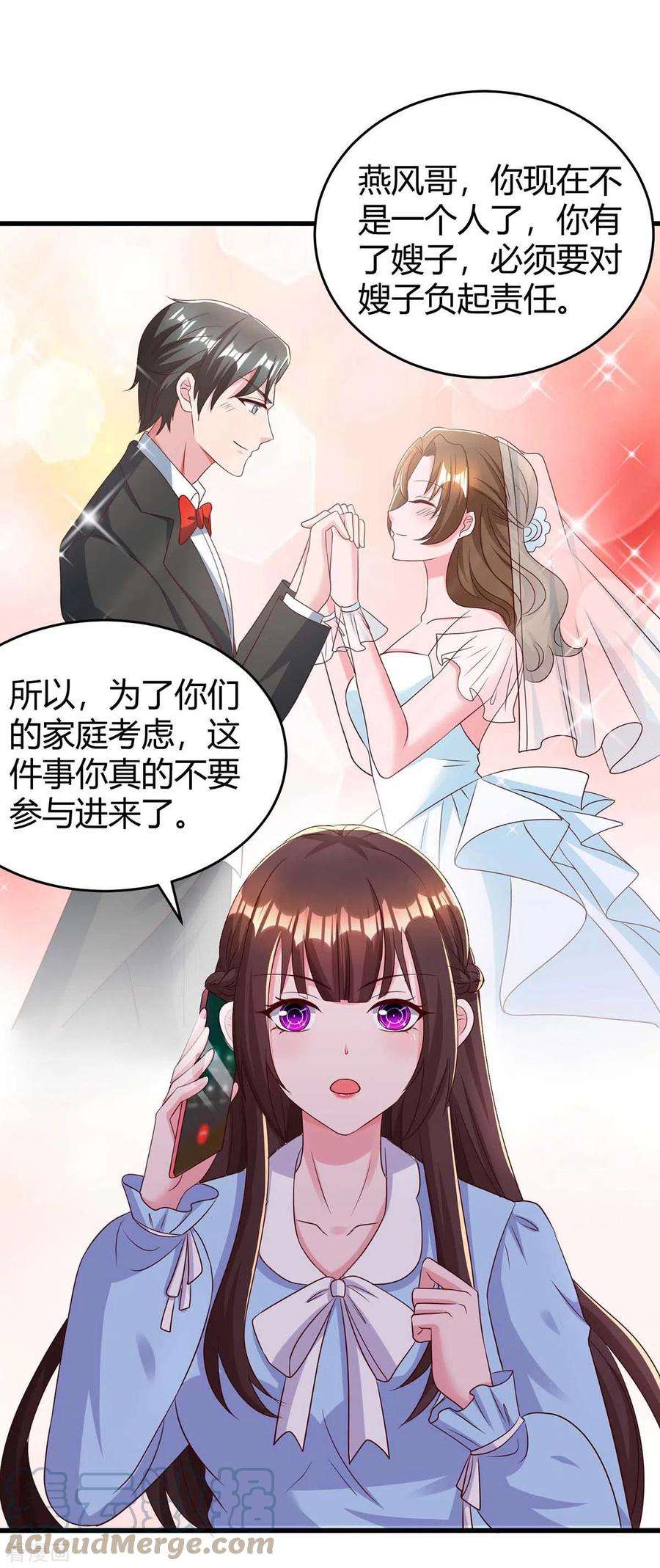 霸道总裁求抱抱241话 我等你们的好消息