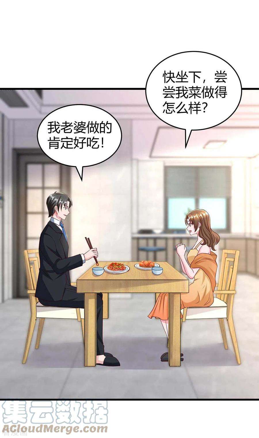 霸道总裁求抱抱241话 我等你们的好消息