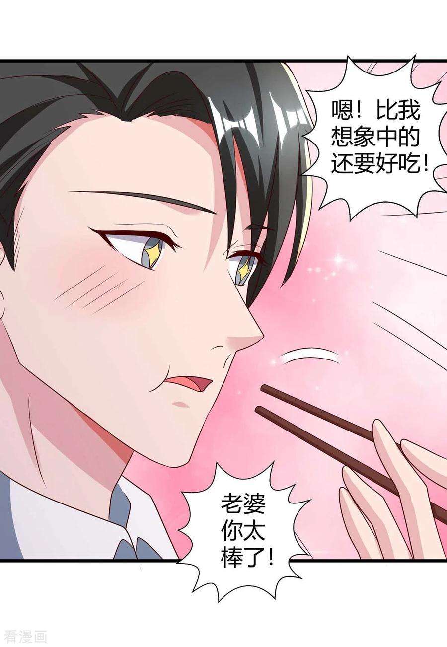 霸道总裁求抱抱241话 我等你们的好消息