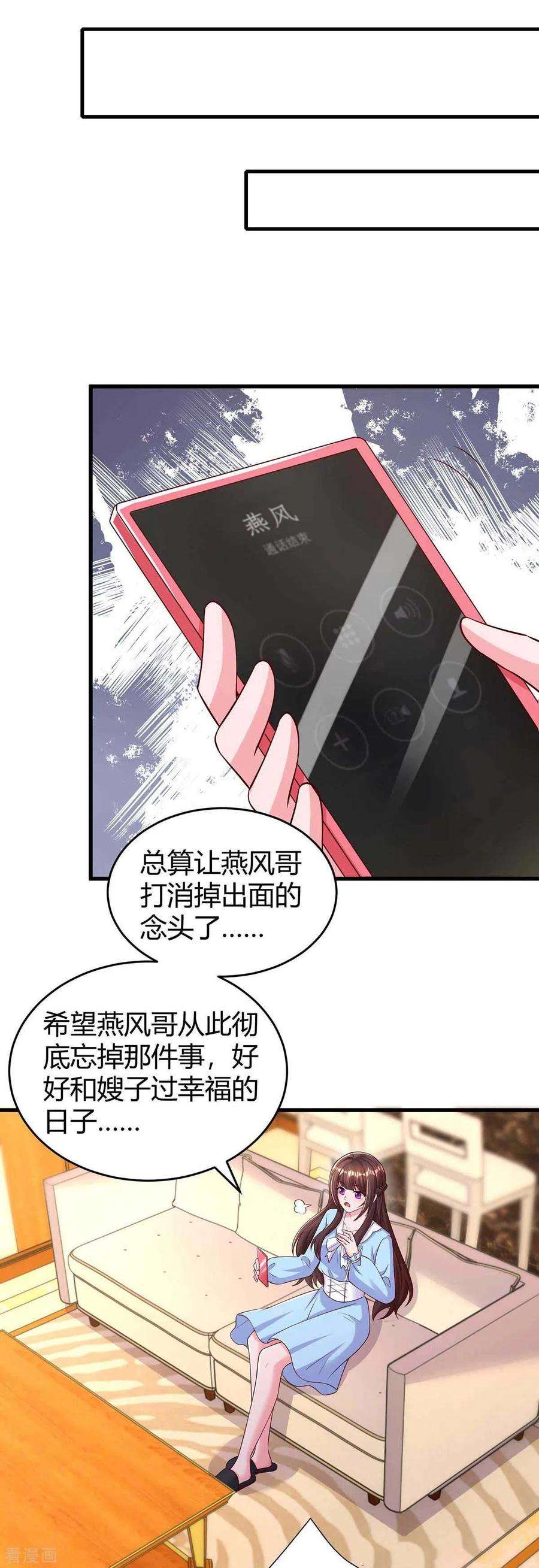霸道总裁求抱抱241话 我等你们的好消息