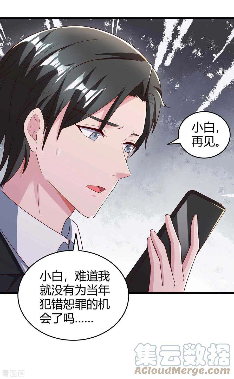 霸道总裁求抱抱241话 我等你们的好消息