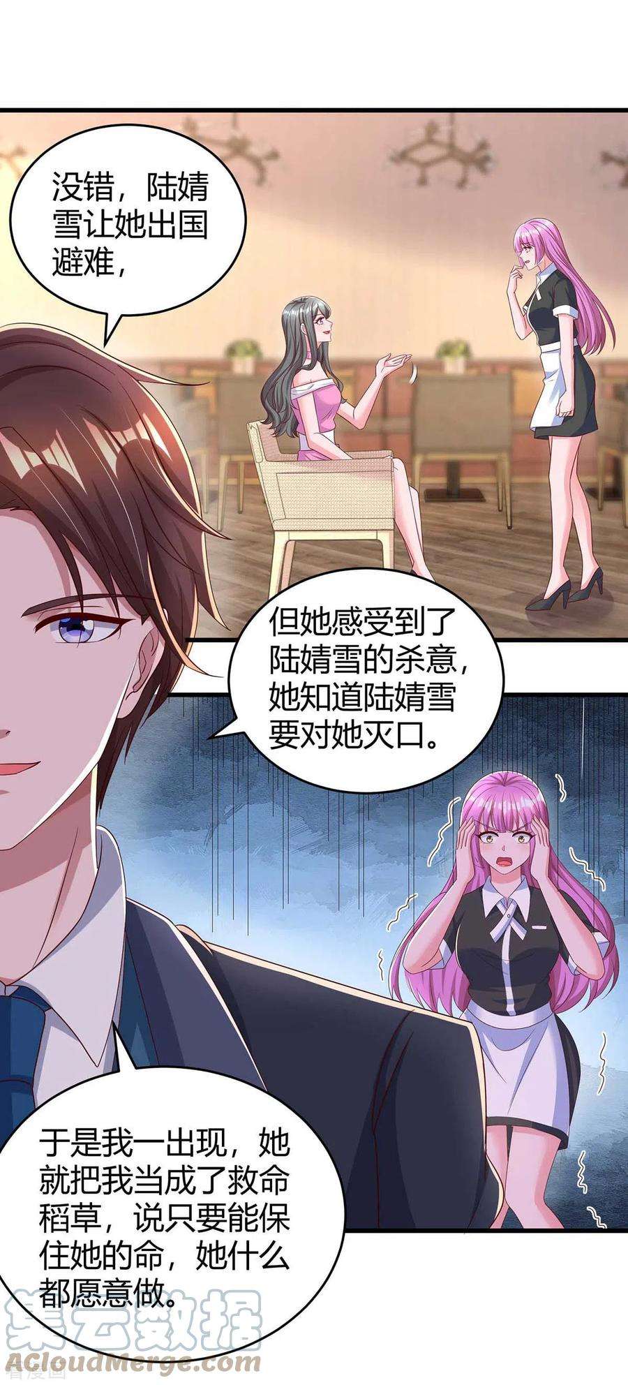 霸道总裁求抱抱242话 不许说她坏话