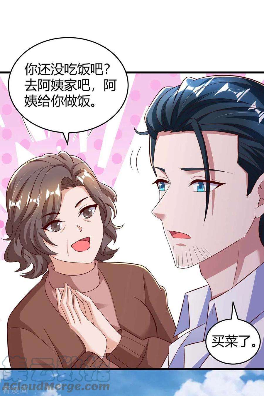 霸道总裁求抱抱242话 不许说她坏话