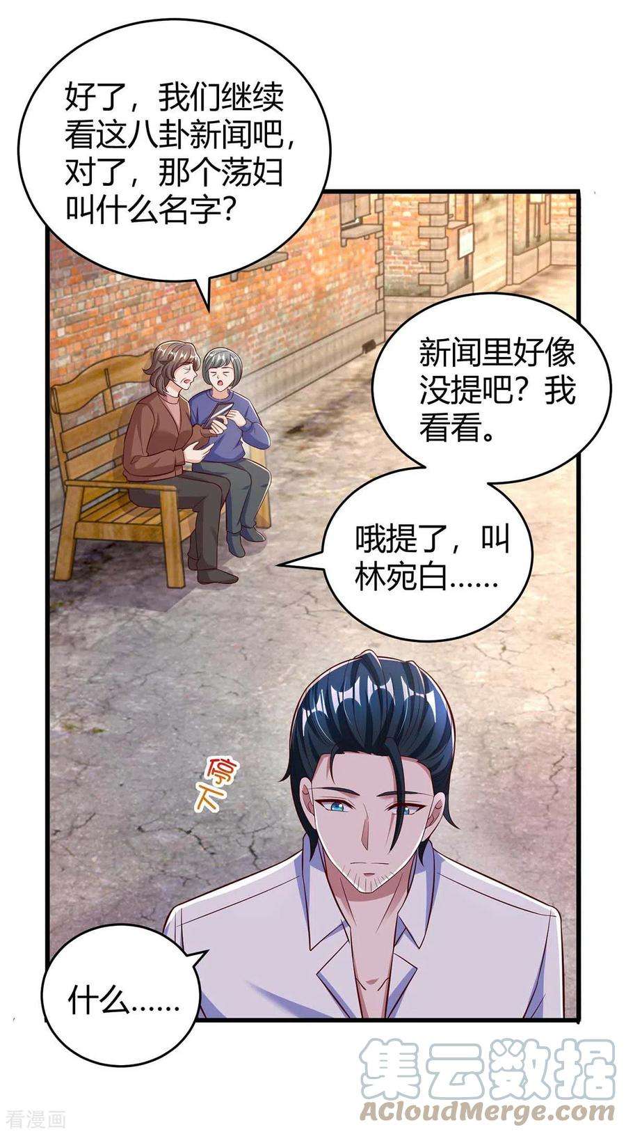 霸道总裁求抱抱242话 不许说她坏话