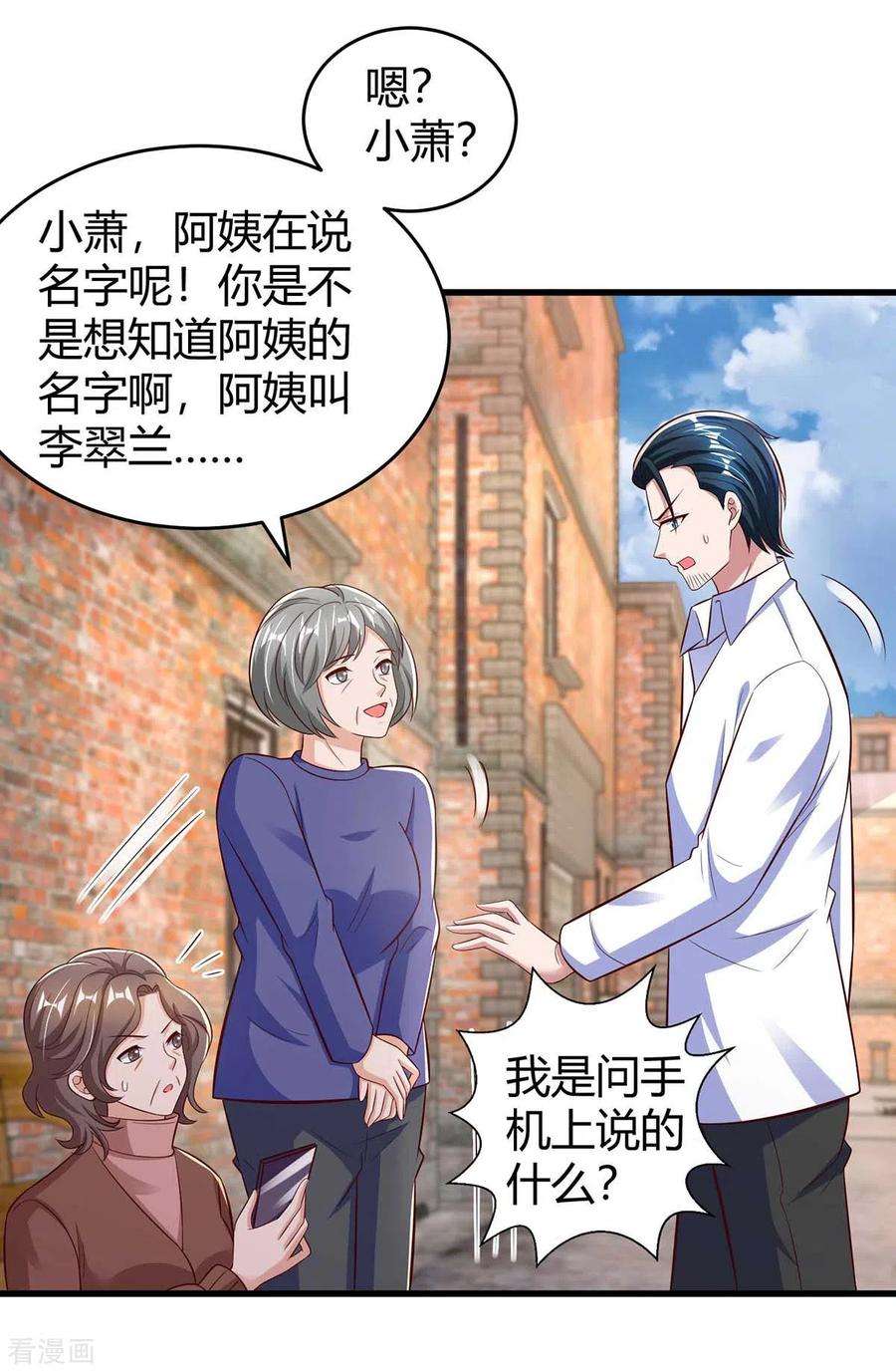 霸道总裁求抱抱242话 不许说她坏话