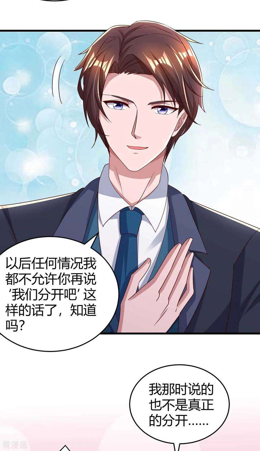 霸道总裁求抱抱242话 不许说她坏话