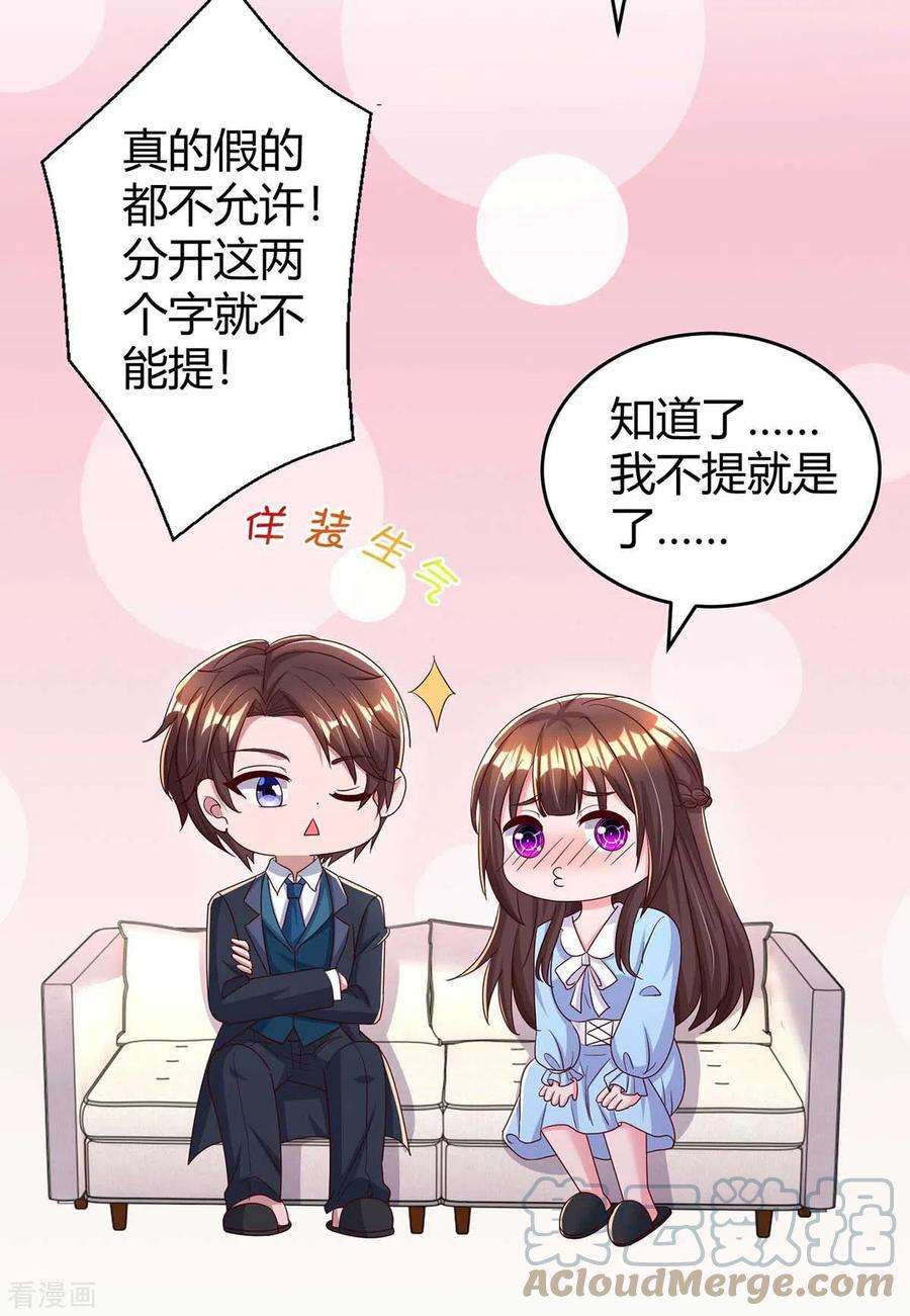 霸道总裁求抱抱242话 不许说她坏话
