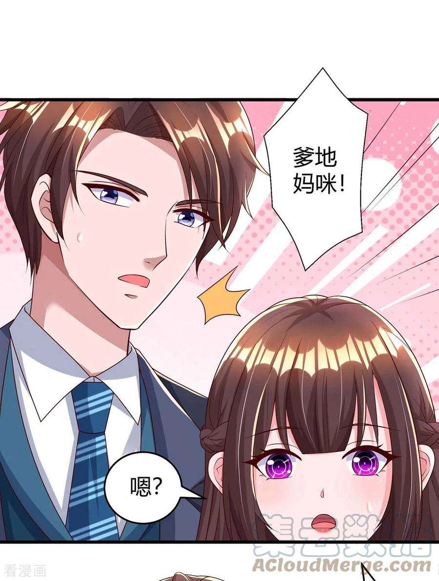 霸道总裁求抱抱242话 不许说她坏话