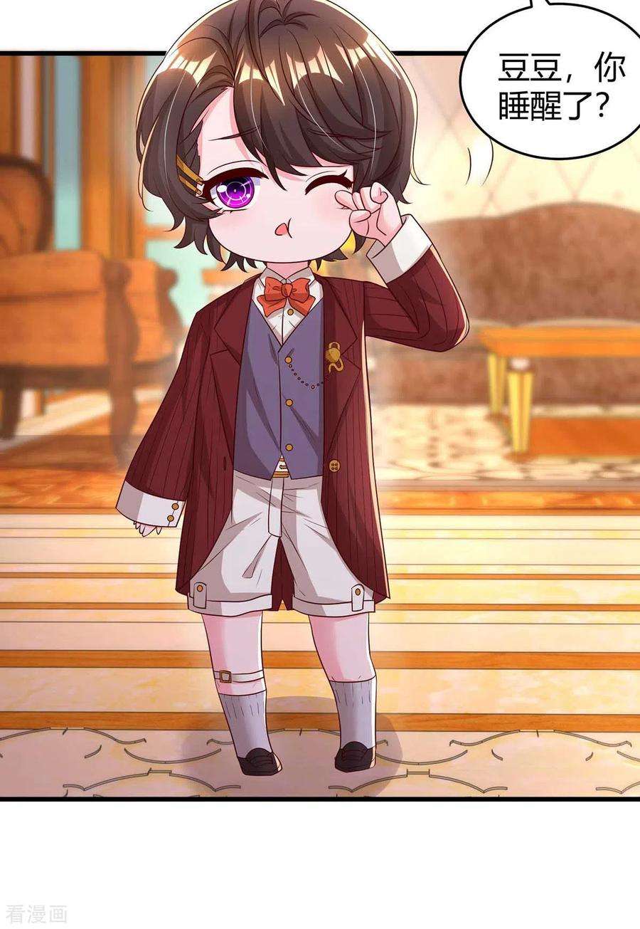 霸道总裁求抱抱242话 不许说她坏话