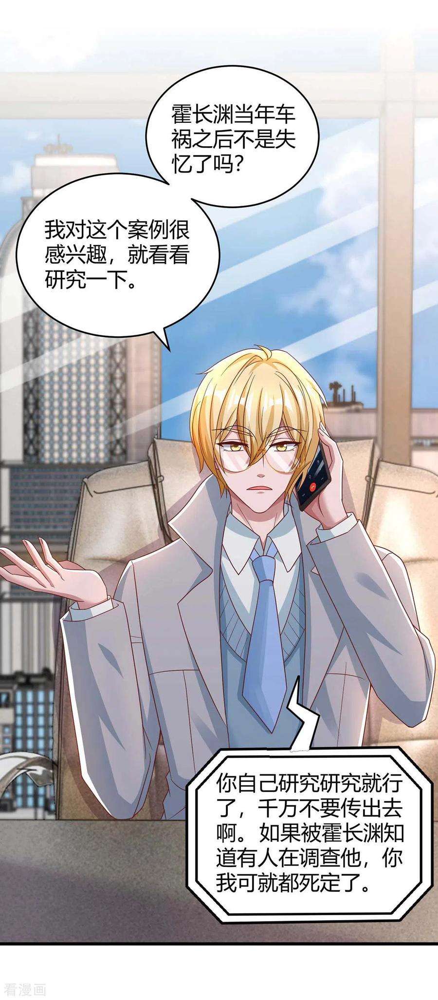 霸道总裁求抱抱243话 送你上路