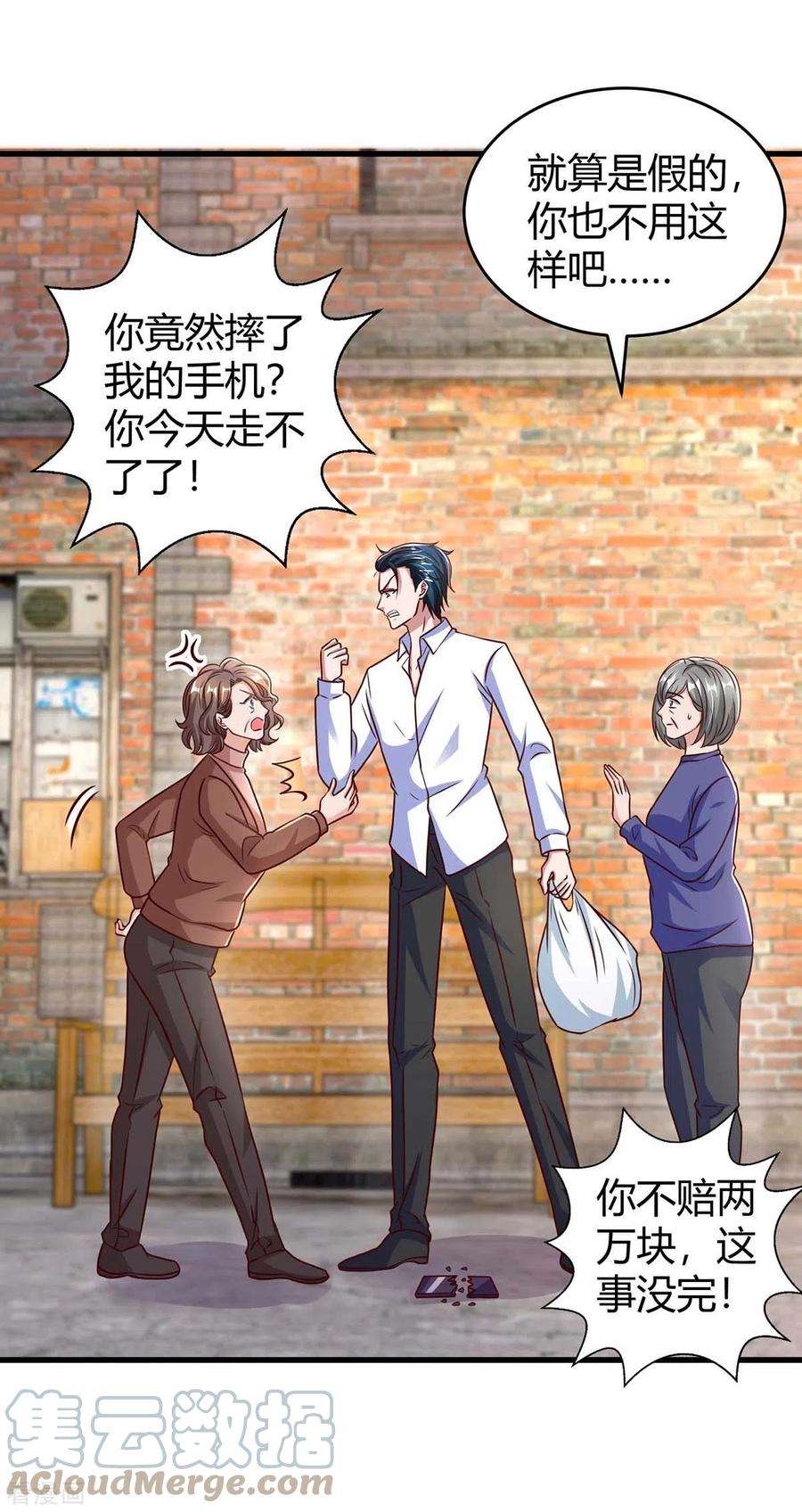 霸道总裁求抱抱243话 送你上路