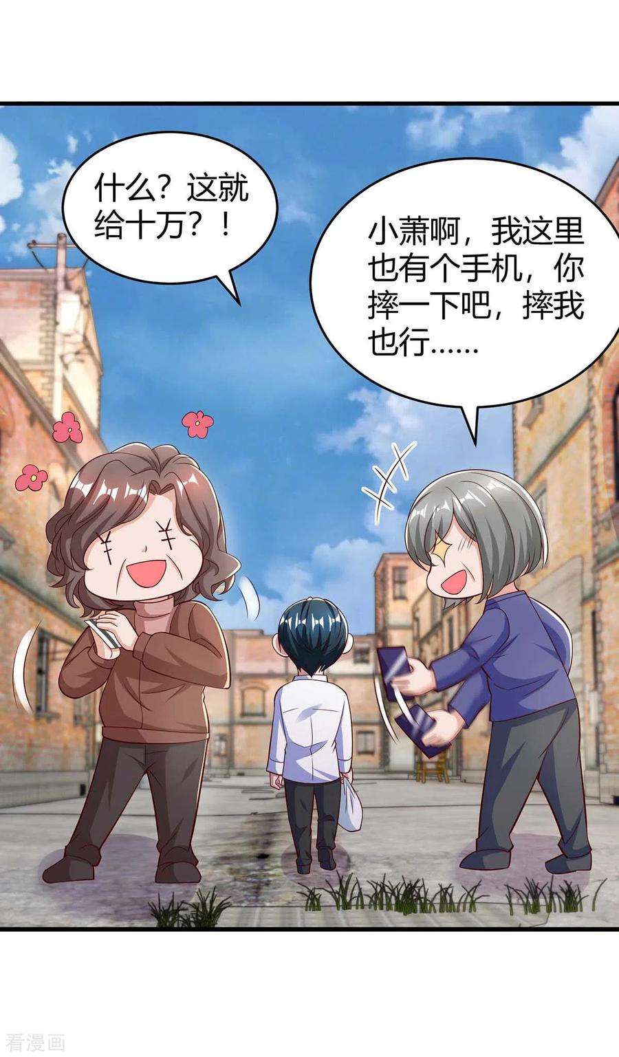 霸道总裁求抱抱243话 送你上路