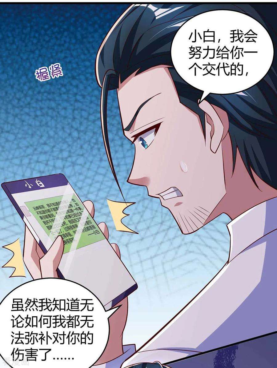 霸道总裁求抱抱243话 送你上路