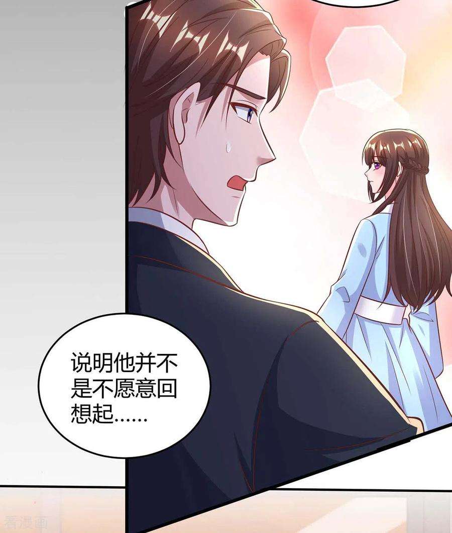霸道总裁求抱抱244话 失忆的原因