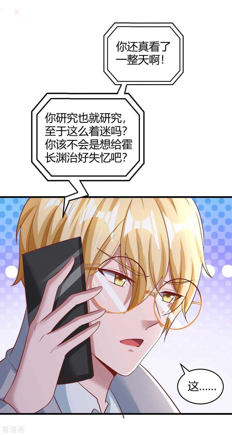 霸道总裁求抱抱244话 失忆的原因