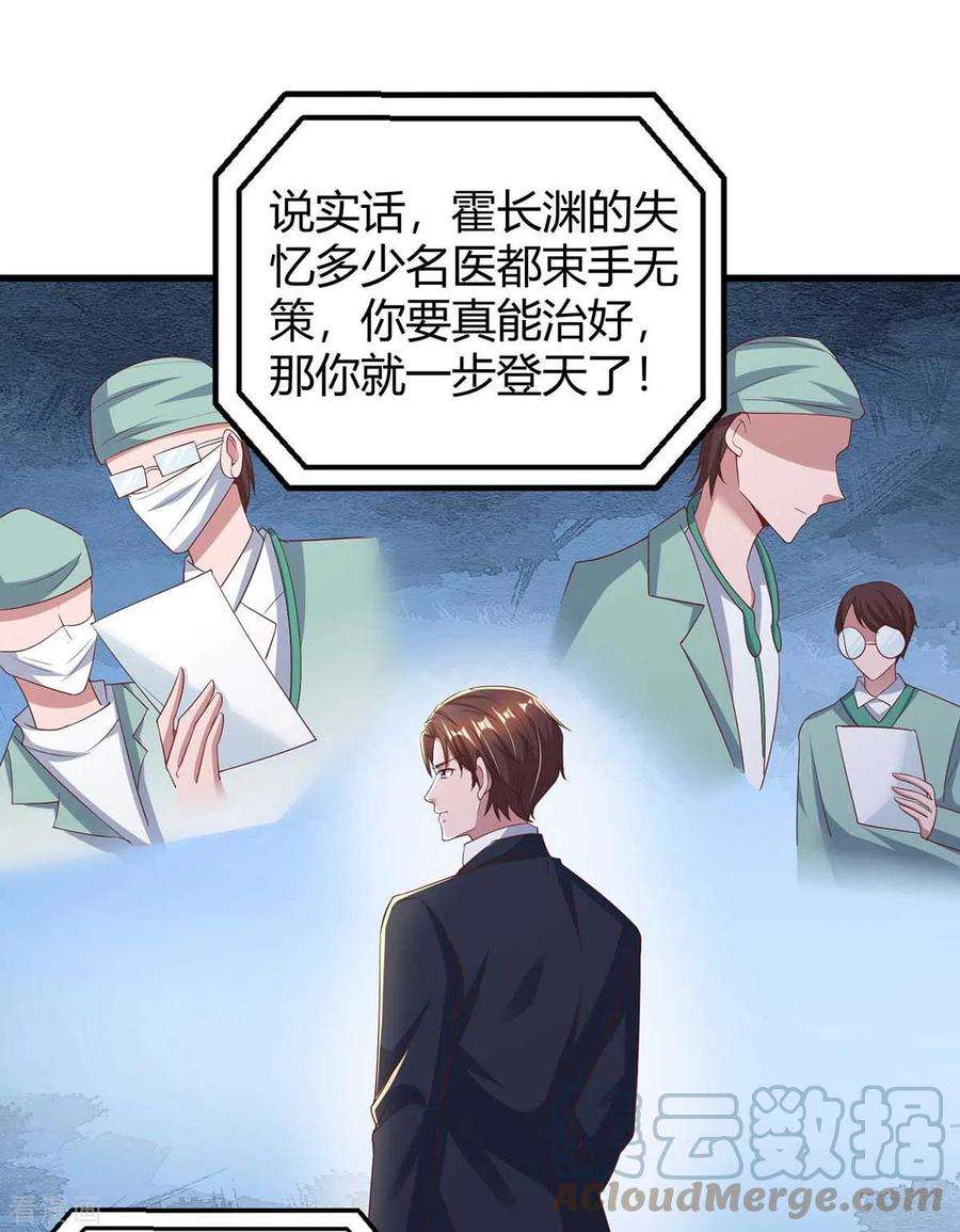 霸道总裁求抱抱244话 失忆的原因
