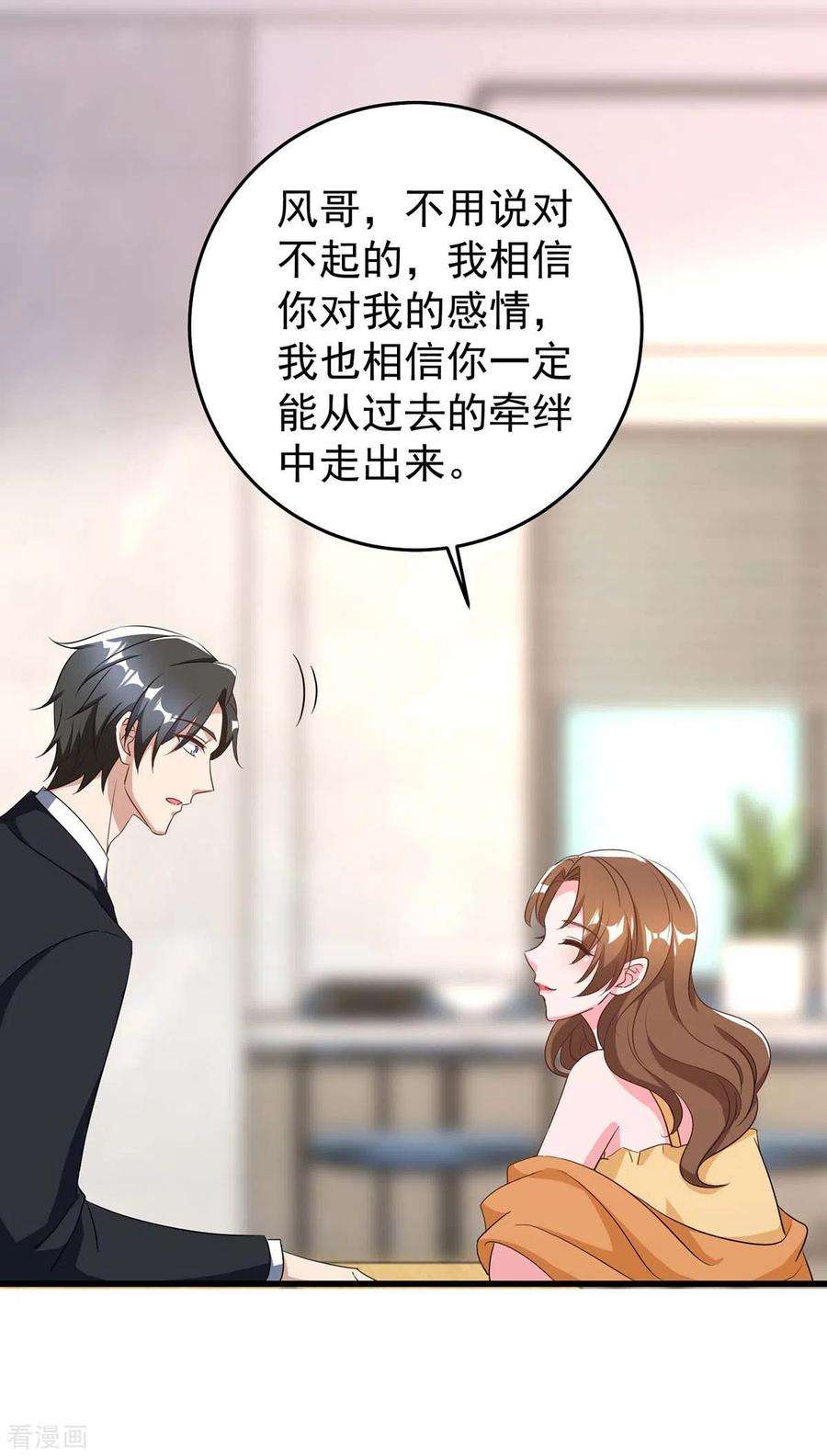 霸道总裁求抱抱246话 我相信你