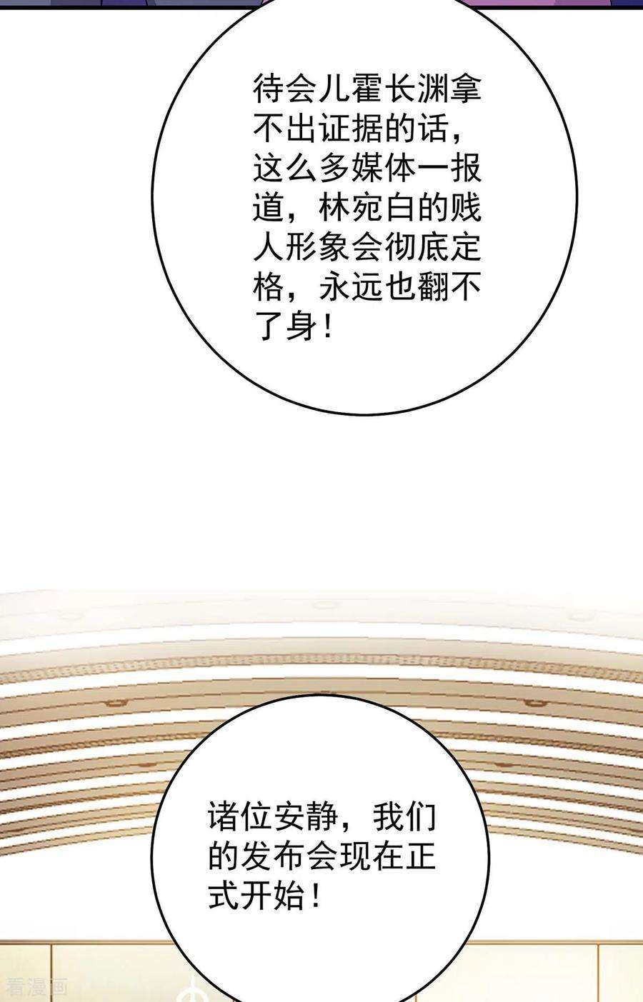 霸道总裁求抱抱247话 发布会开始