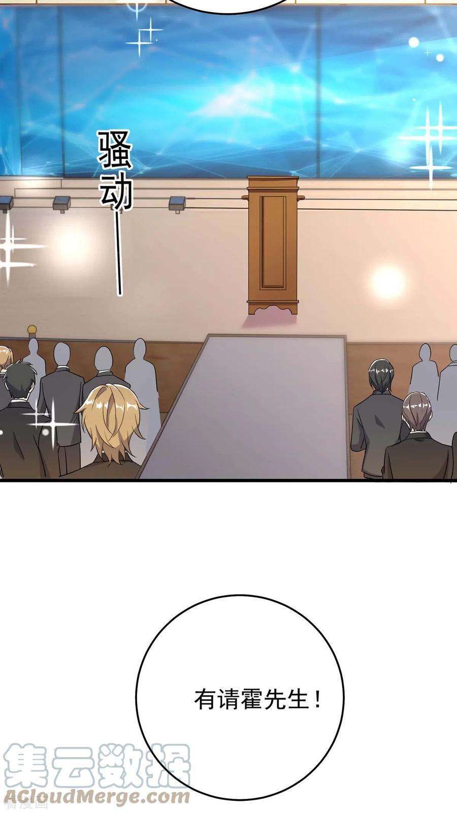 霸道总裁求抱抱247话 发布会开始