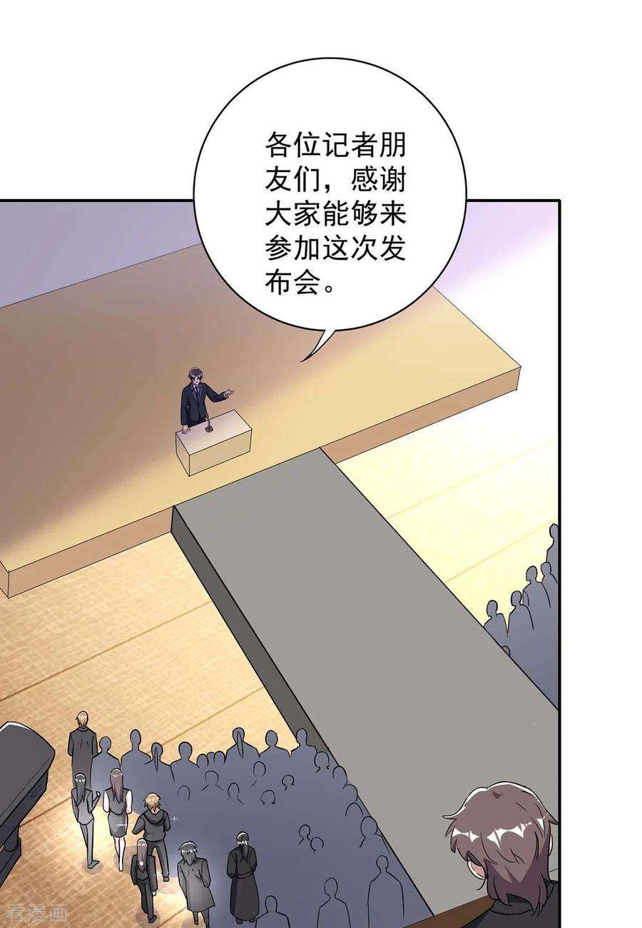 霸道总裁求抱抱247话 发布会开始