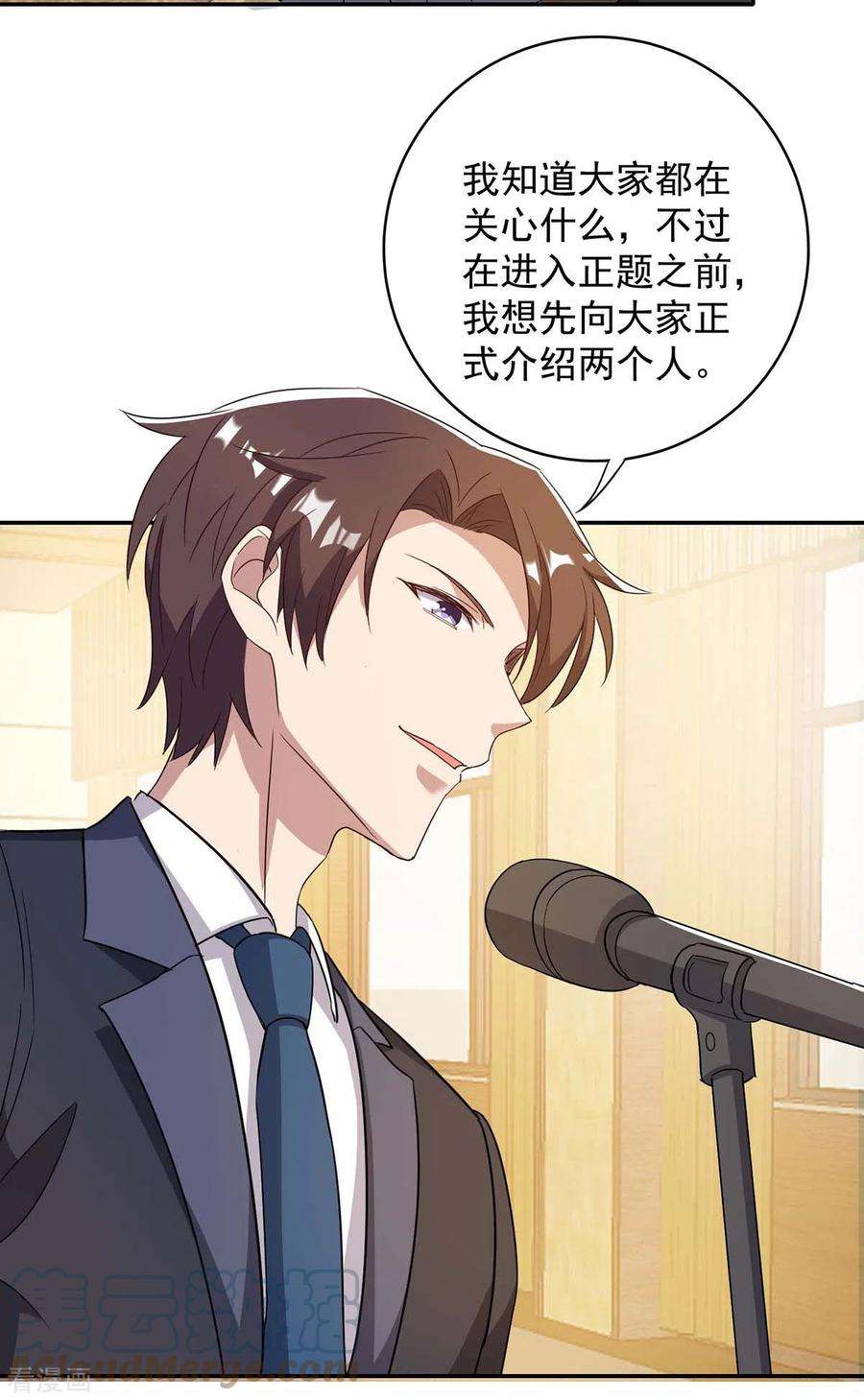 霸道总裁求抱抱247话 发布会开始