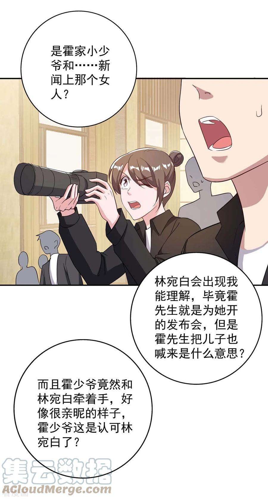 霸道总裁求抱抱247话 发布会开始