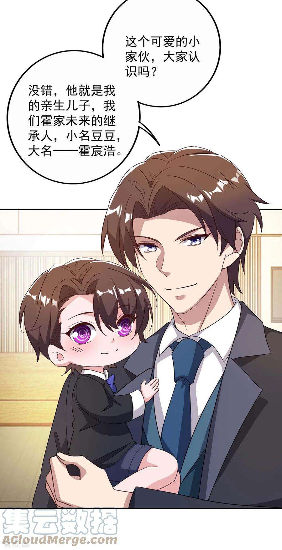 霸道总裁求抱抱247话 发布会开始