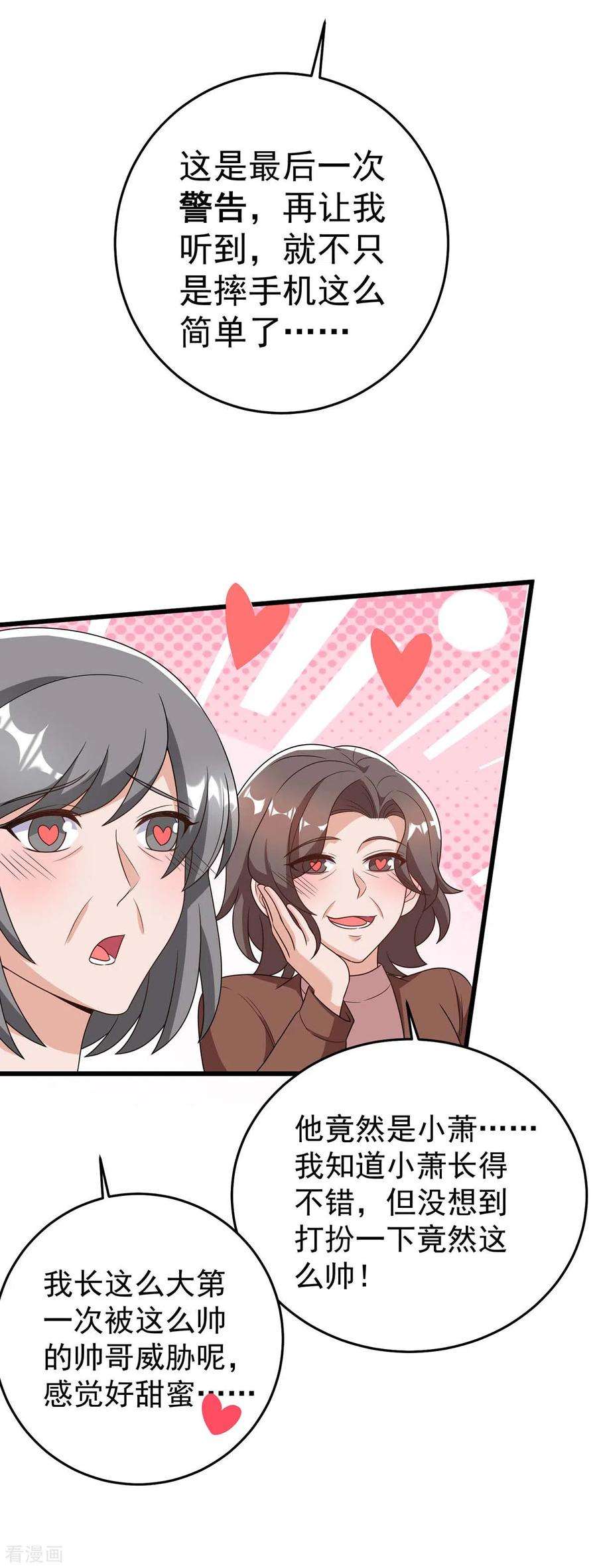 霸道总裁求抱抱247话 发布会开始