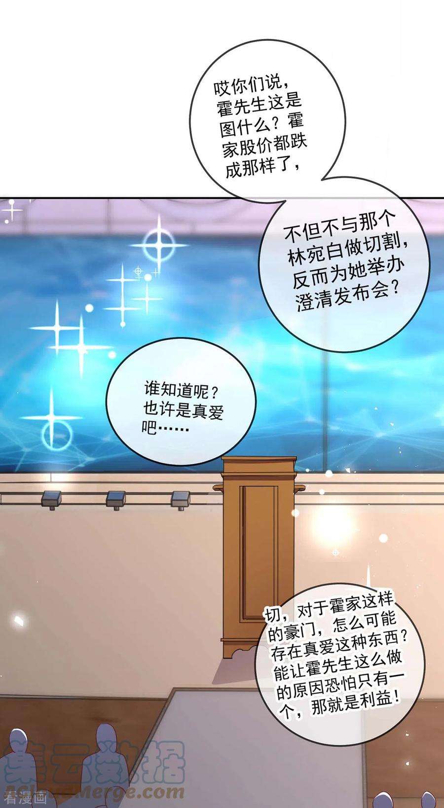 霸道总裁求抱抱247话 发布会开始