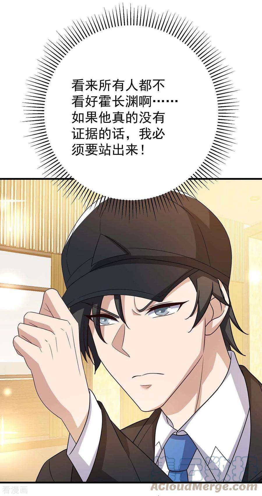 霸道总裁求抱抱247话 发布会开始