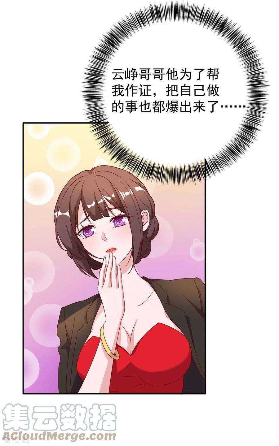 霸道总裁求抱抱250话 真相大白