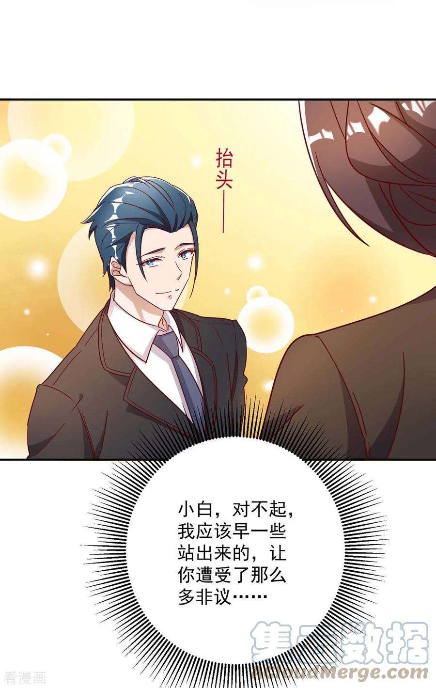 霸道总裁求抱抱250话 真相大白