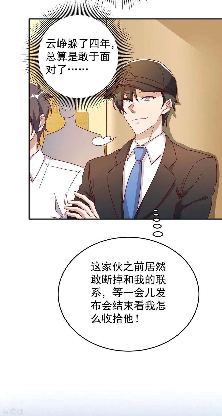 霸道总裁求抱抱250话 真相大白