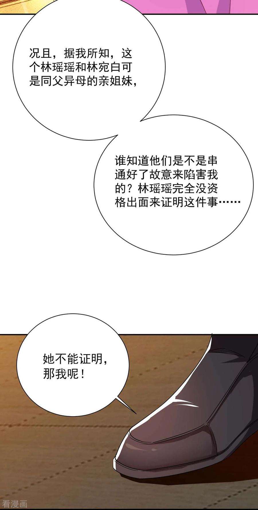 霸道总裁求抱抱250话 真相大白