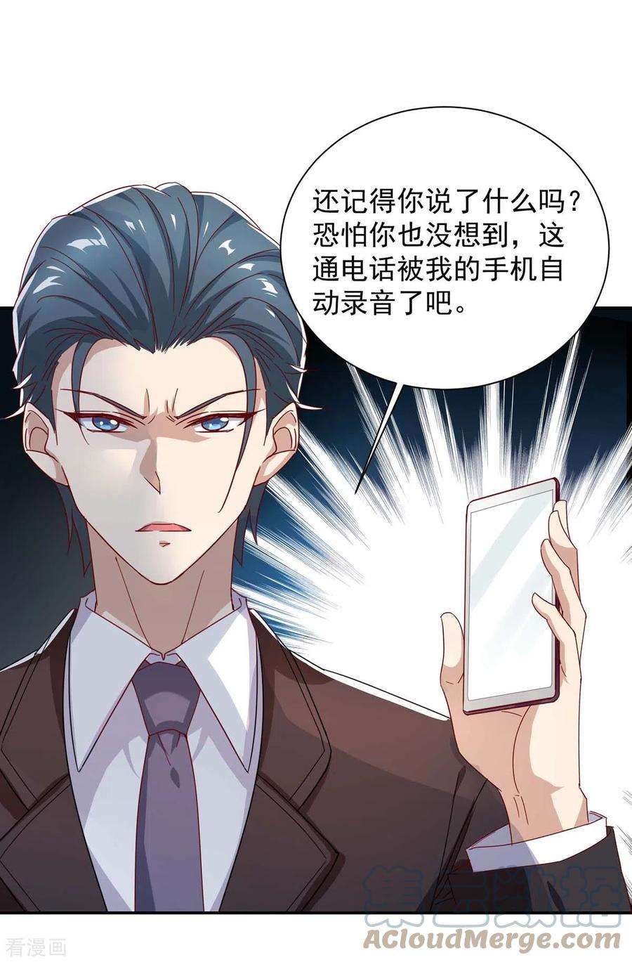 霸道总裁求抱抱250话 真相大白