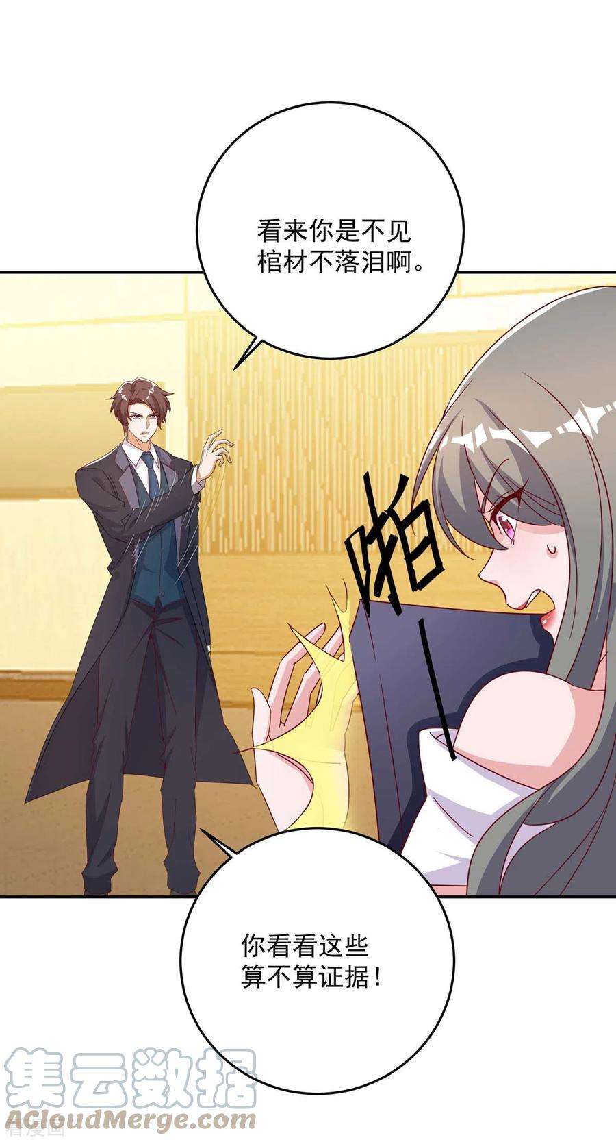 霸道总裁求抱抱251话 证据确凿