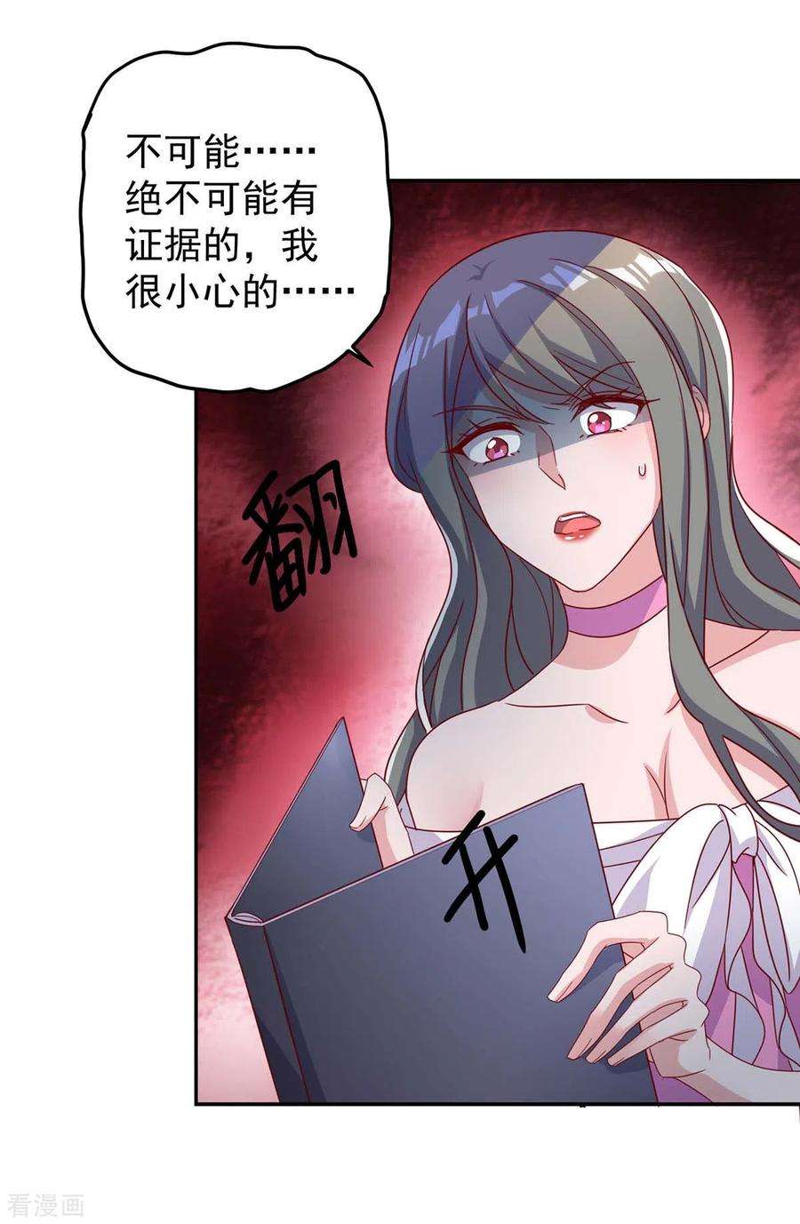 霸道总裁求抱抱251话 证据确凿