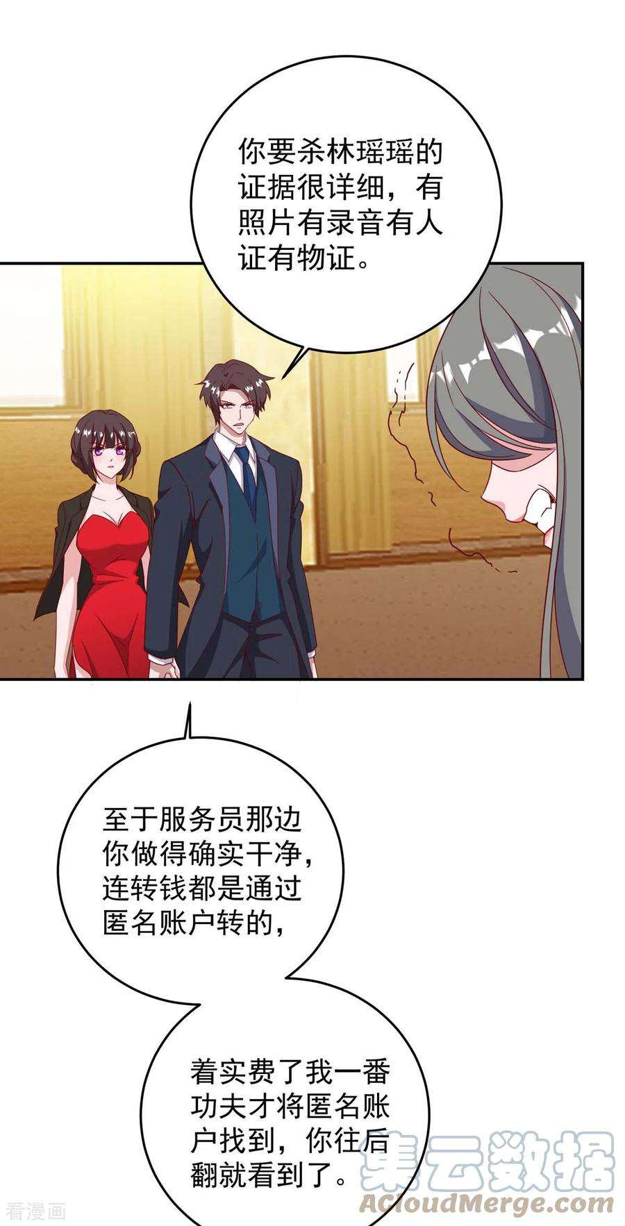 霸道总裁求抱抱251话 证据确凿