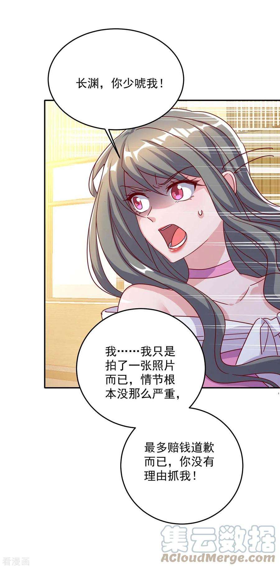 霸道总裁求抱抱251话 证据确凿