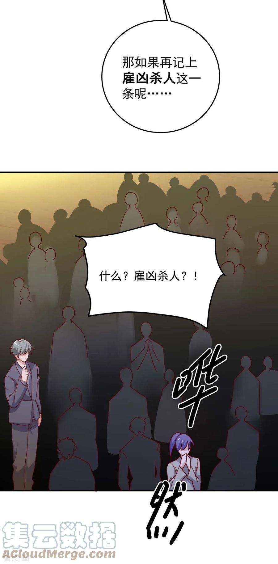 霸道总裁求抱抱251话 证据确凿